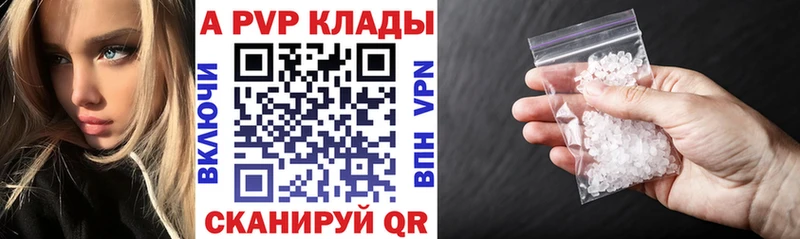 APVP кристаллы  Электрогорск 