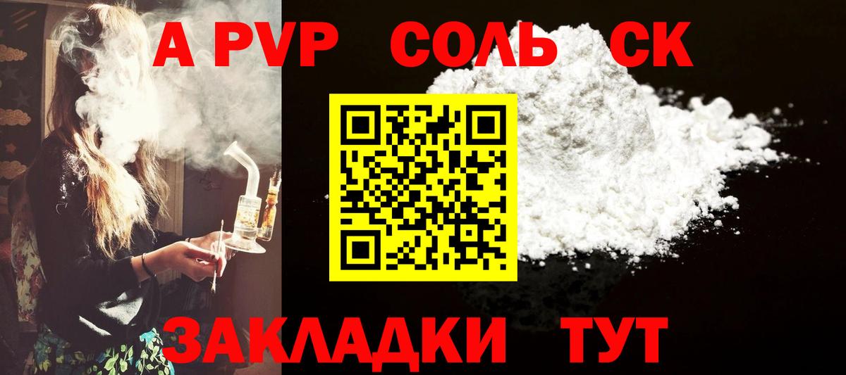 APVP кристаллы Электрогорск