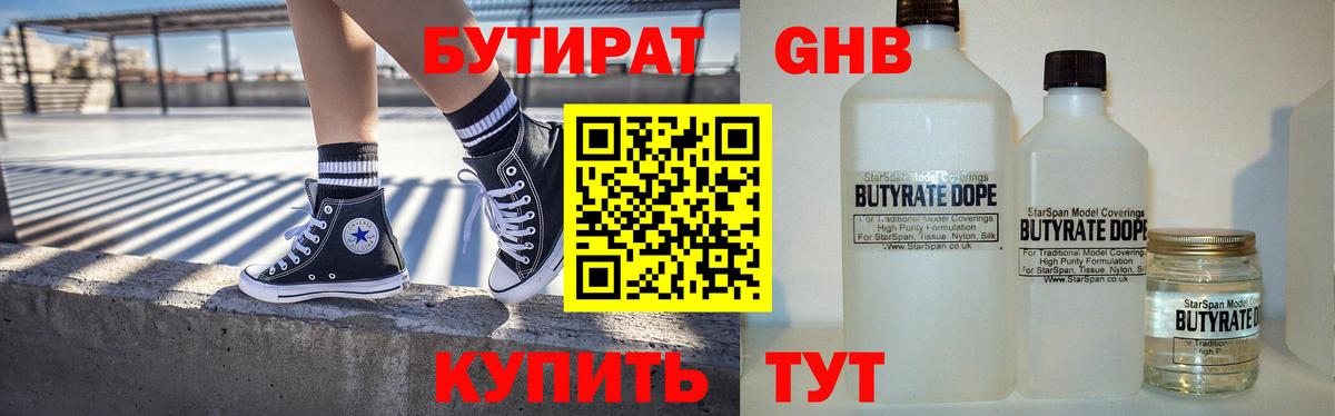 БУТИРАТ 99%  Вход с VPN  Электрогорск 