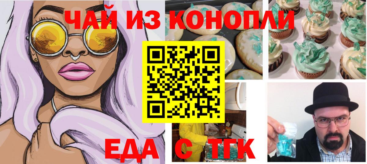 Печенье с ТГК конопля  Вход с VPN  Электрогорск 