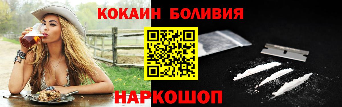 Электрогорск  Кокаин Боливия  COCAIN VHQ  Вход с VPN 