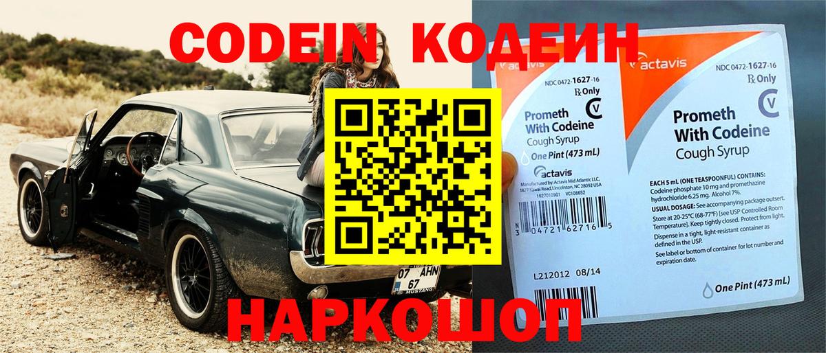 Электрогорск  Codein Purple Drank  Кодеин напиток Lean (лин)  Вход с VPN 