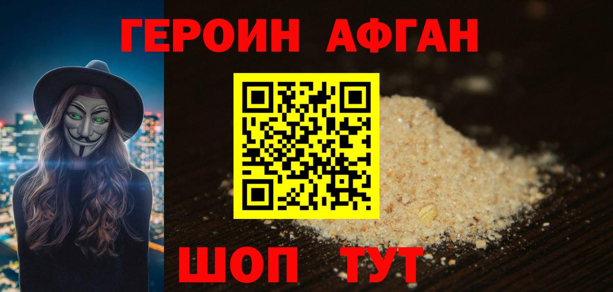 Электрогорск  ГЕРОИН белый  Вход с VPN 