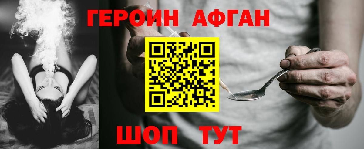 ГЕРОИН белый Электрогорск