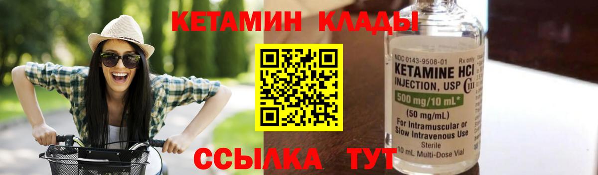 Кетамин VHQ Электрогорск