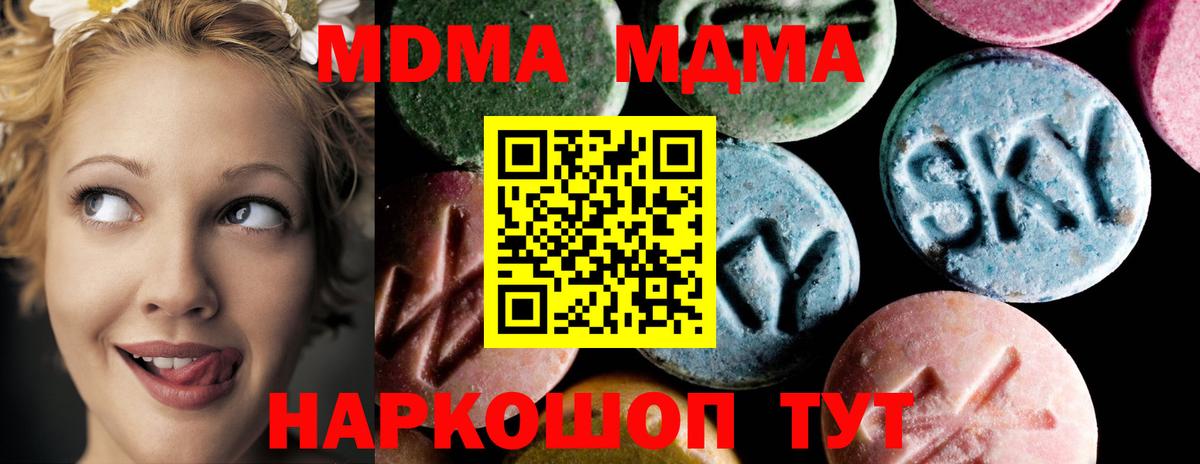МДМА Molly Электрогорск