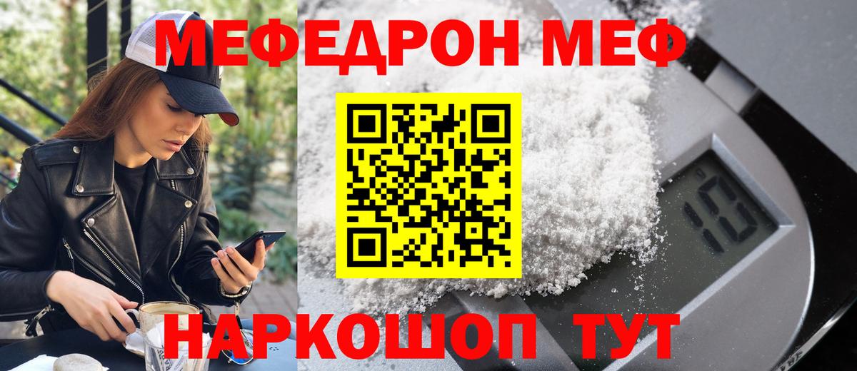 МЕФ мяу мяу  МЯУ-МЯУ 4 MMC  МЕФ  Вход с VPN  Электрогорск 
