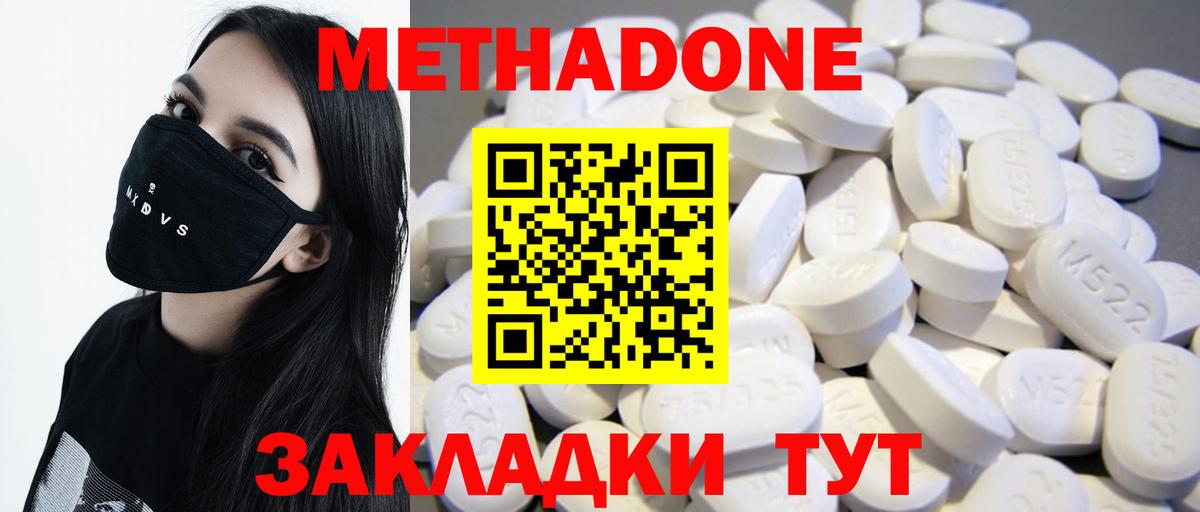 МЕТАДОН methadone Электрогорск