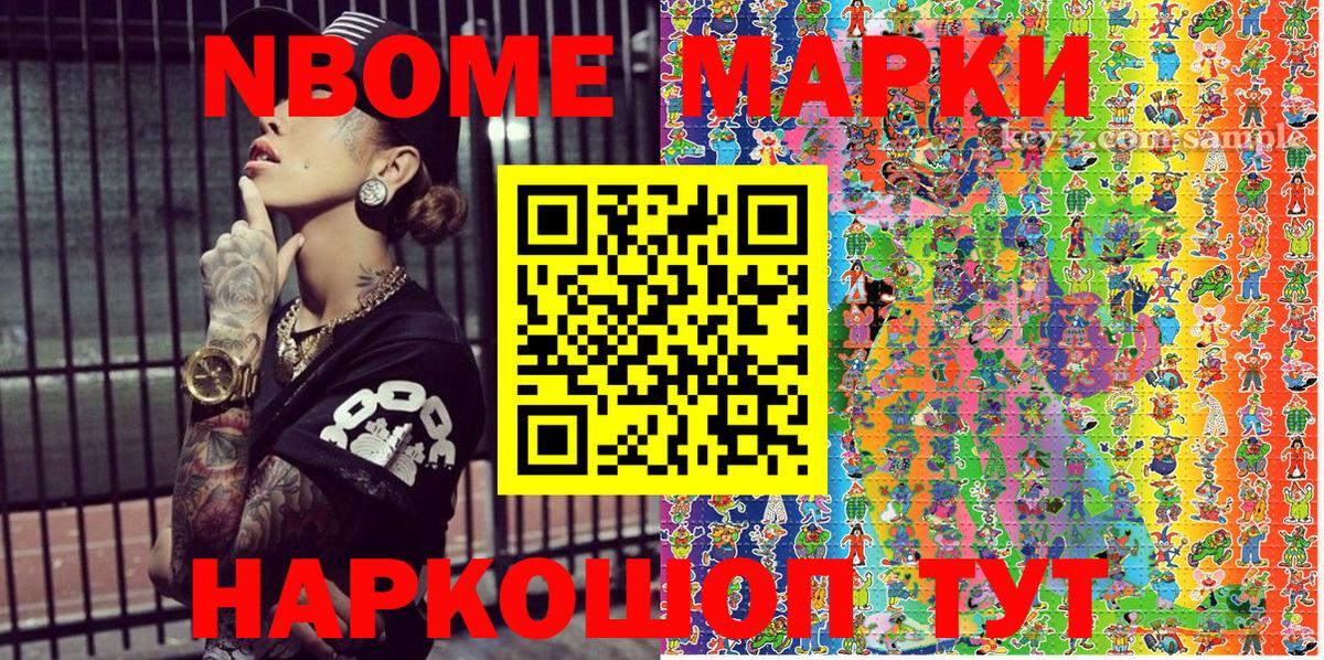 Марки NBOMe 1,5мг  Вход с VPN  Электрогорск 