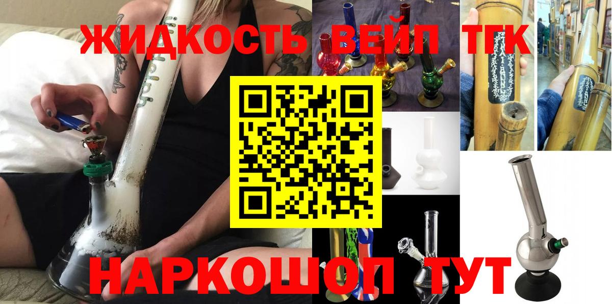 Дистиллят ТГК жижа  Вход с VPN  Электрогорск  ТГК вейп 